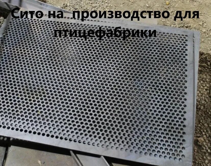 sito_dlya_pticefabrik